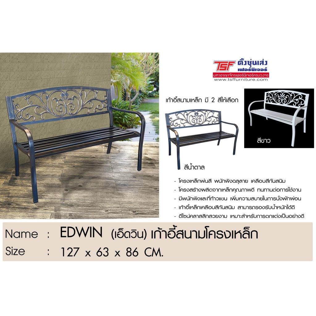 เก้าอี้สนามโครงเหล็ก EDVIN (เอ็ดวิน)