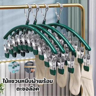 ปลีก/ส่ง ไม้แขวนเสื้อ ไม้แขวนหนีบผ้าพร้อมตะขอล๊อค ตัวหนีบเคล…