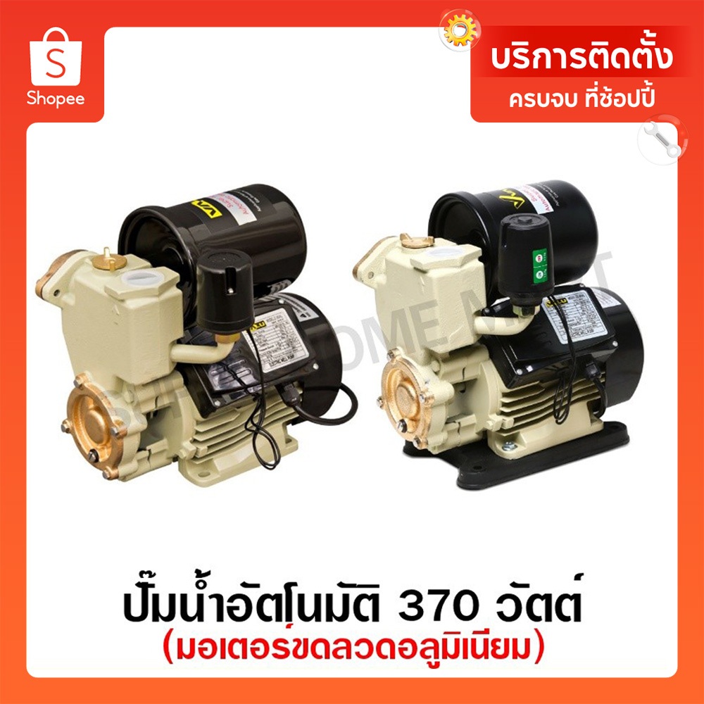 VALU ปั๊มน้ำอัตโนมัติ 370 วัตต์ ท่อ 1 นิ้ว 220 โวลท์ รุ่น Z-365AL / รุ่น ZB-365AL มีฐานรองปั๊ม ( Automatic Water Pump )