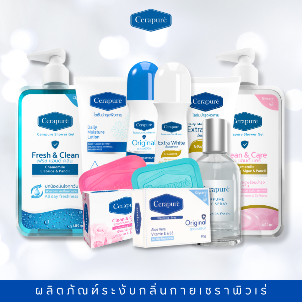 Cerapure เซ็ตพิเศษจับคู่ สบู่เหลว โรลออน น้ำหอม โลชั่นFS