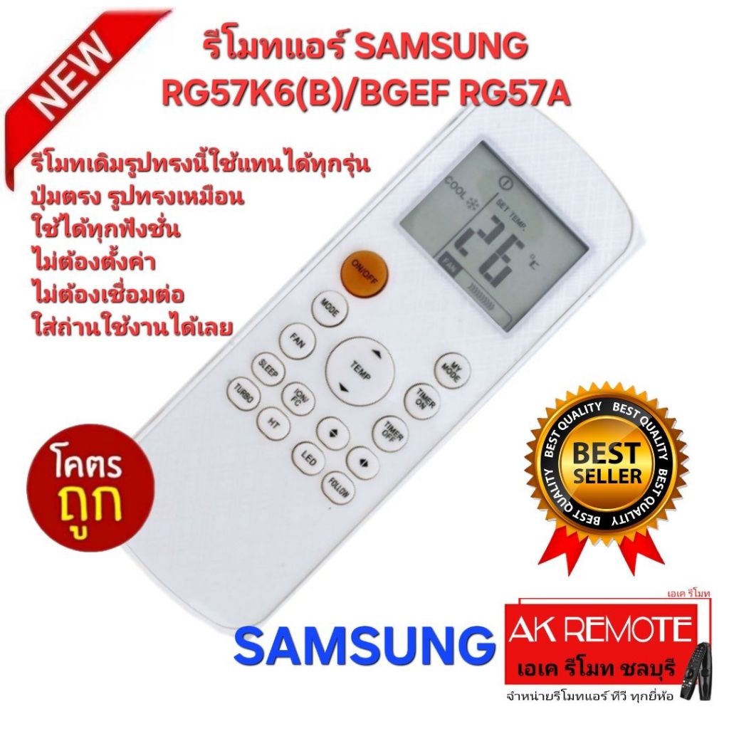 ออกใบกำกับภาษีได้ ส่งฟรี SAMSUNG รีโมทแอร์ RG57K6(B)/BGEF RG57A รีโมทเดิมรูปทรงนี้ใช้ทดแทนได้ทุกรุ่น