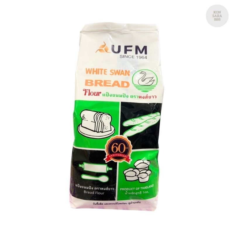 UFM หงส์ขาว เแป้งสาลีขนมปัง 1 กิโลกรัม 000717