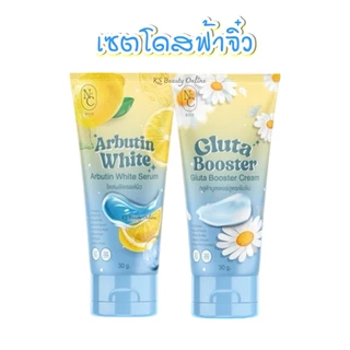 เซตโดสฟ้าจิ๋ว (30g. x 2หลอด) NC RICH Arbutin White Serum & Gluta Booster Cream