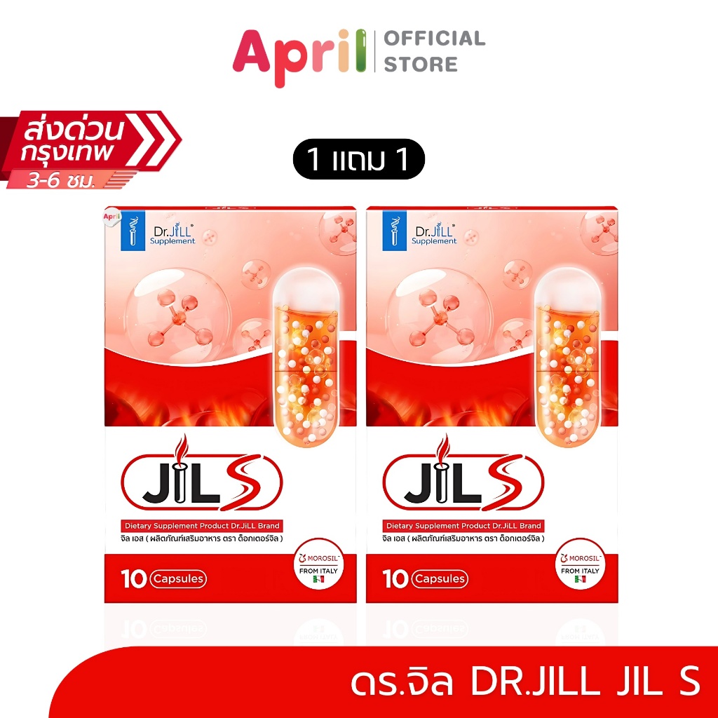 [1 แถม 1] อาหารเสริม Dr.JiLL จิลเอส  JILS  วิตามิน ควบคุมความหิวระหว่างวัน คุมหิว อิ่มนาน 1 กล่อง 10 แคปซูล