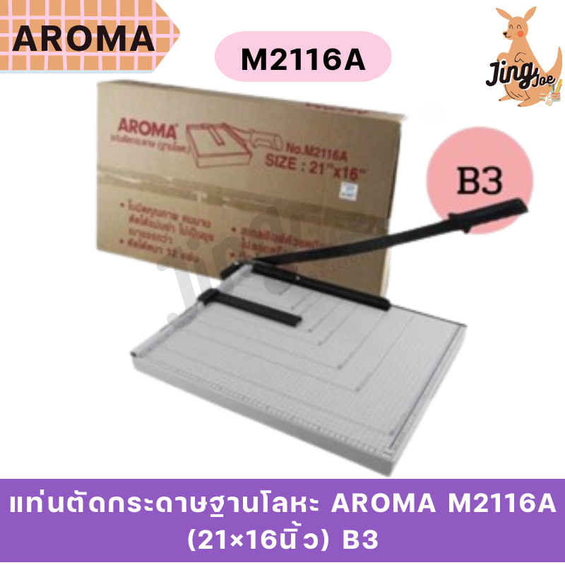 แท่นตัดกระดาษฐานโลหะ AROMA M2116A (21×16นิ้ว) B3