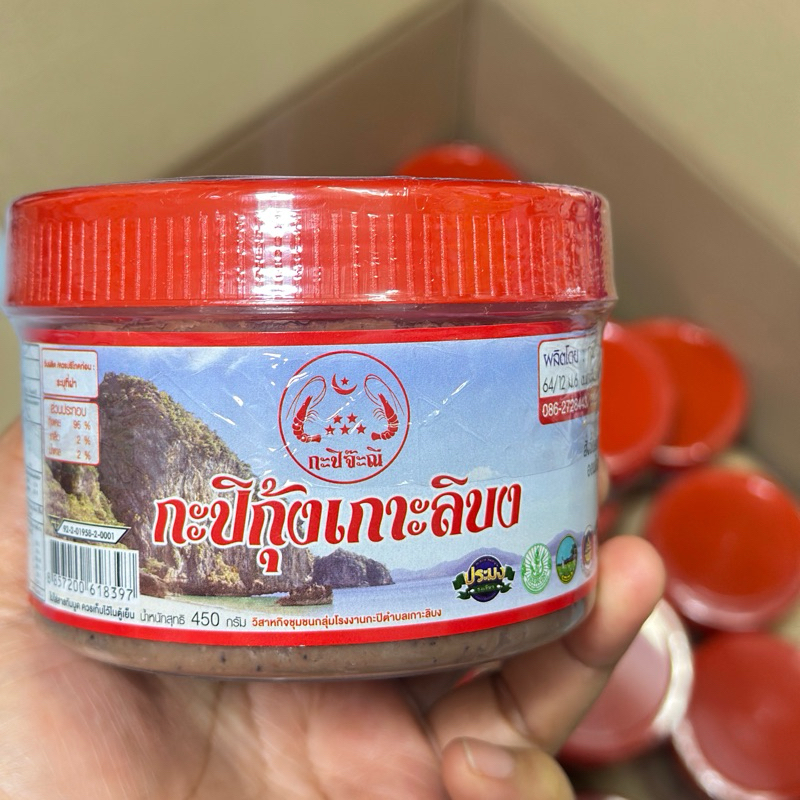 กะปิกุ้งเคยเกาะลิบงแท้ 100% 🦐 500​ กรัม​ สินค้า​OTOP