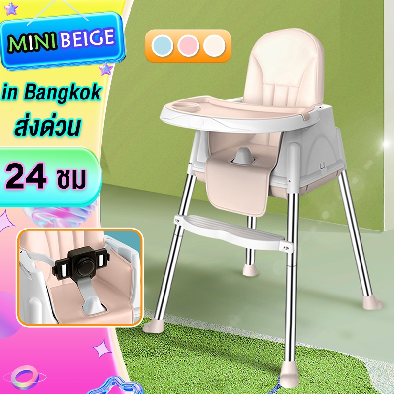 MINIBEIGE💎โต๊ะกินข้าวเด็ก เก้าอี้กินข้าวเด็ก ฟรีแผ่นวางเท้า เบาะรองหลัง จานอาหาร ล้อBabyeatingchair