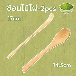 【จัดส่งทันที】YIESOPQแปรงชงชาเรซิ่น สำหรัยชงชาเขียวมัทฉะ(Matcha Whisk Chasen) อุปกรณ์ชงมัทฉะญี่ปุ่น
