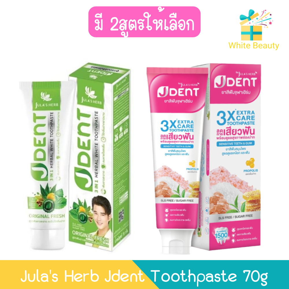 Jula's Herb Jdent Toothpaste 70g จุฬาเฮิร์บ เจเด้นท์ ทูทเฟช ยาสีฟัน 70กรัม.
