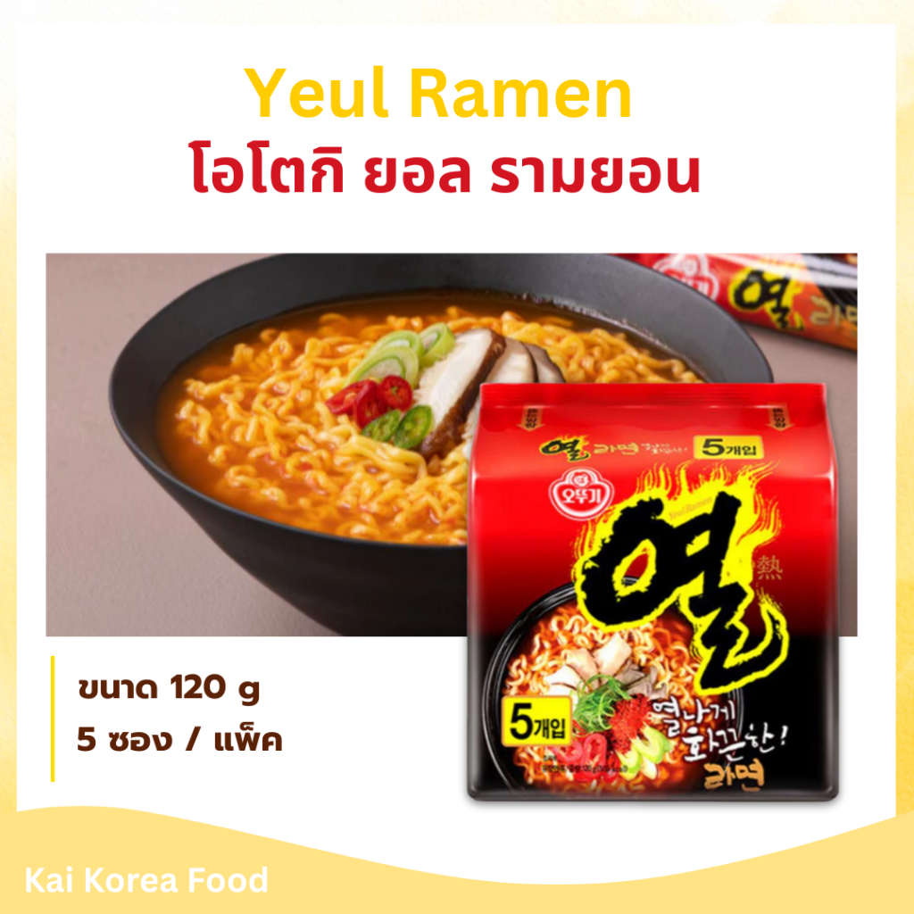 รามยอนเกาหลีแพ็ค โอโตกิ ยอล รามยอน YEUL RAMEN บะหมี่กึ่งสำเร็จรูป 열라면 มาม่าเกาหลี