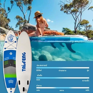 ซัฟบอร์ด บอร์ดยืนพาย Sup board เซิร์ฟบอร์ด กระดานโต้คลื่นที่พองได้ กระดานคายัคยืนพาย