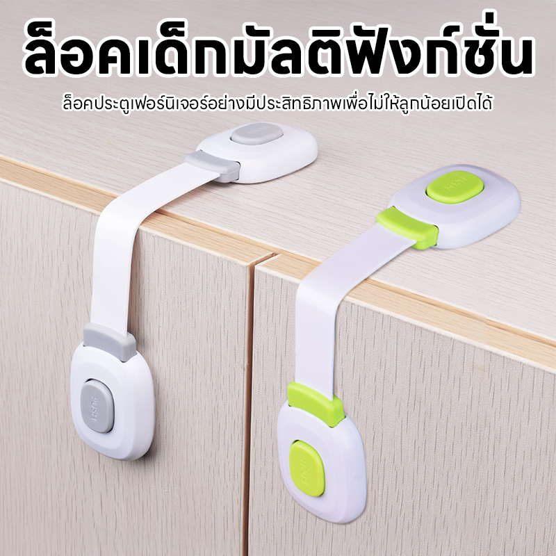 ตัวล็อคประตู ที่ล็อคตู้เย็น ตัวล็อคลิ้นชัก ล็อคตู้เย็น ล็อคประตู ตู้ สายรัดตู้เย็น ที่กัน