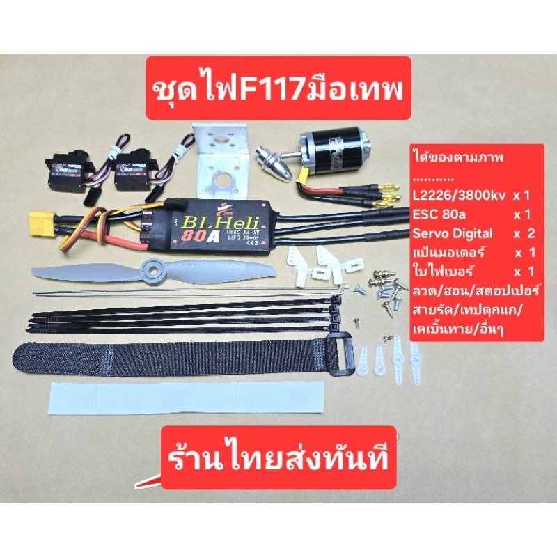 ชุดไฟสำหรับเครื่องบิน F117 และตระกูลSU27/SU30 ตระกูลF15/F35