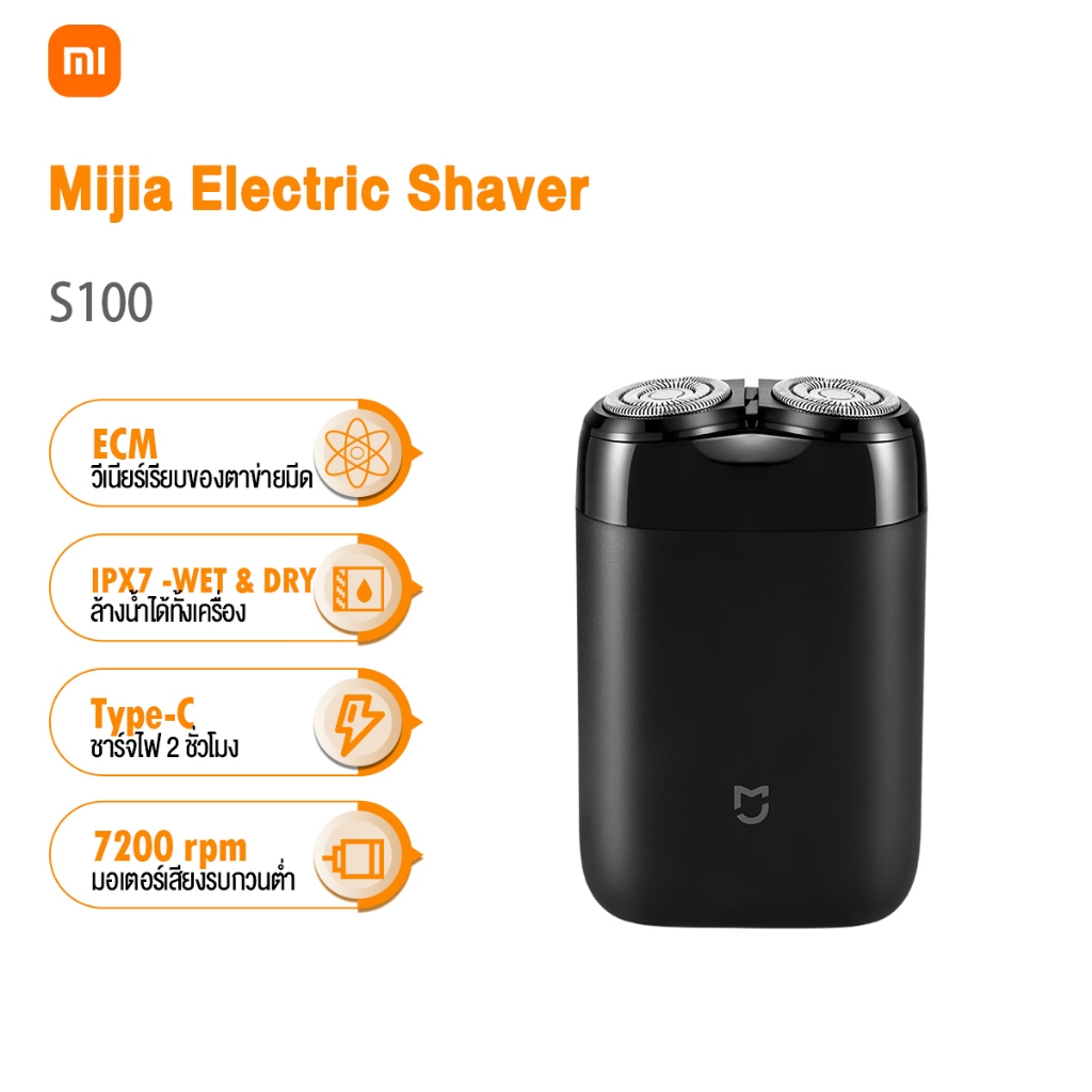 Xiaomi Electric Shaver S100 เครื่องโกนหนวดไฟฟ้า ที่โกนหนวดไฟฟ้า เครื่องโกนหนวด ท