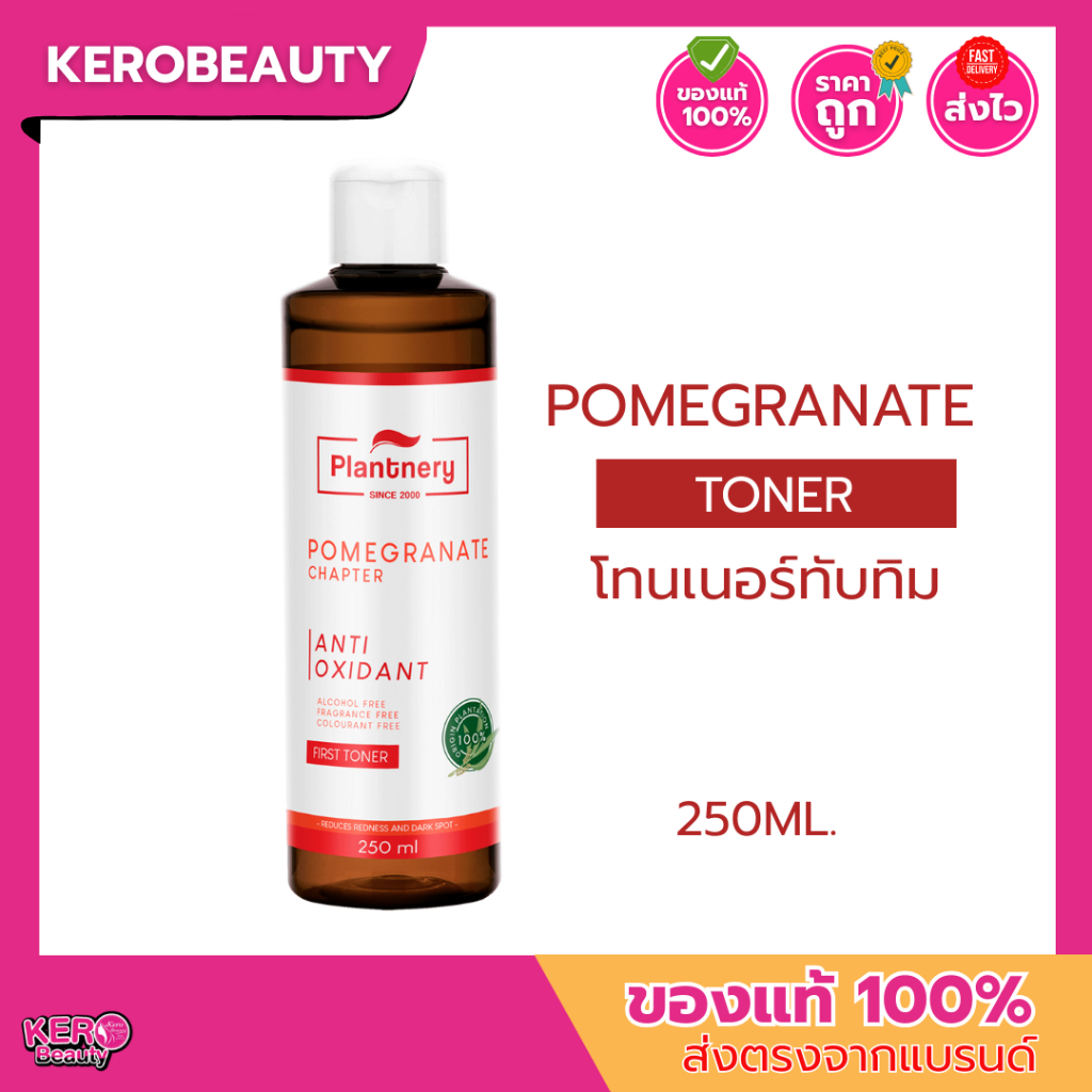 PLANTNERY POMEGRANATE TONER #โทนเนอร์ทับทิม