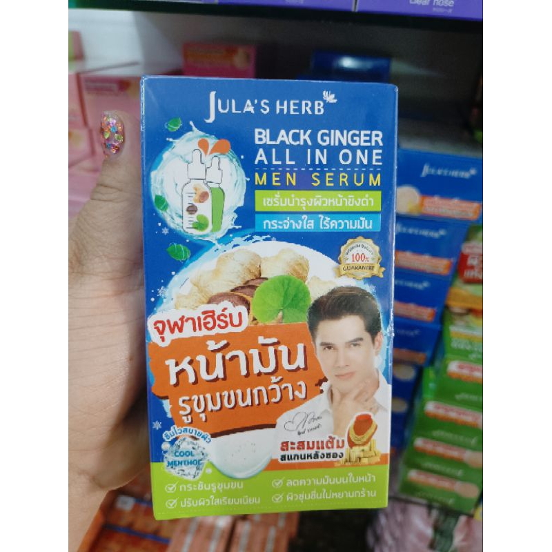 จุฬาเฮิร์บเซรั่มบำรุงผิวหน้าขิงดำ