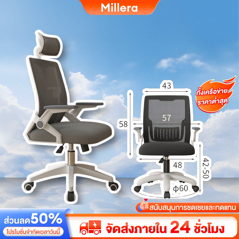 MILLERA เก้าอี้ทำงานสำนักงาน พนักพิงตาข่าย+เบาะระบายอากาศ ปรับสูง/เอน รับ200kg โมเดิร์น นุ่มสบาย