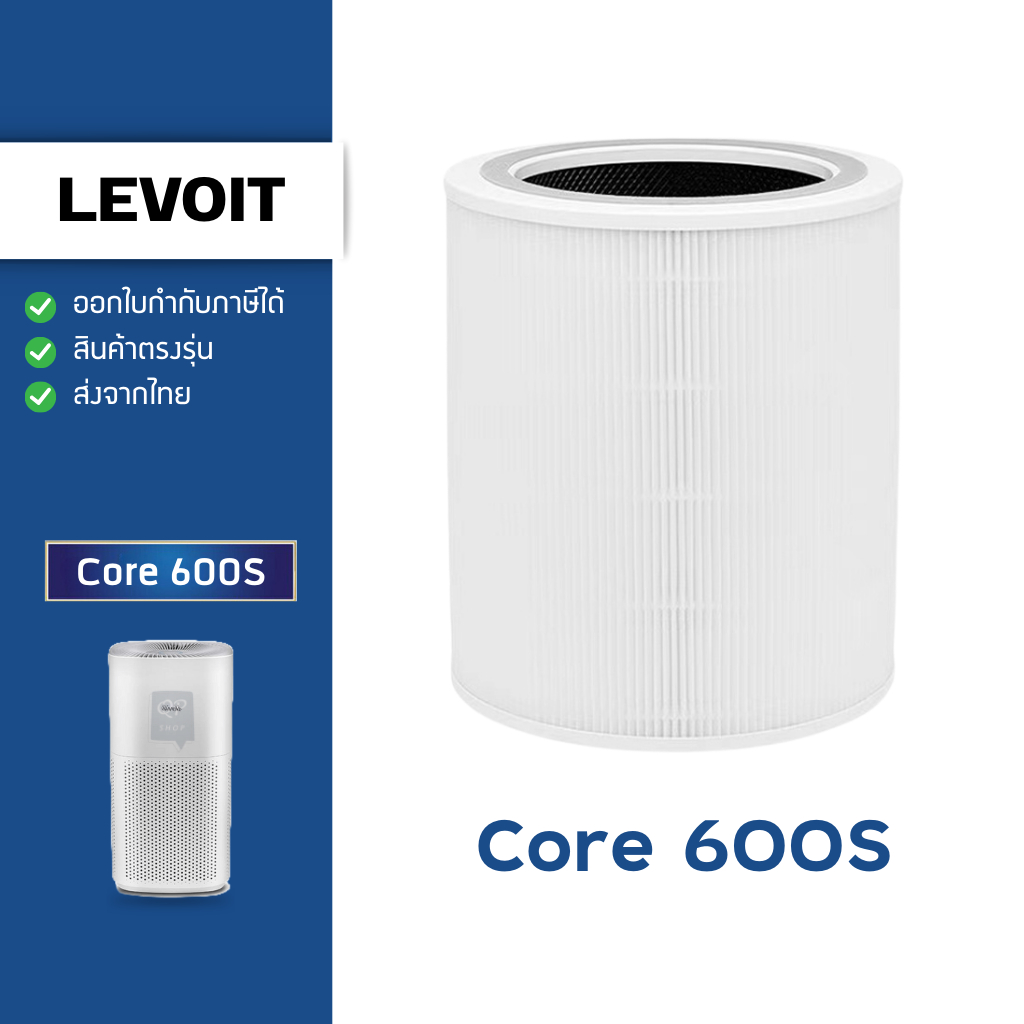 ไส้กรองอากาศ Levoit Core 600S สำหรับ เครื่องฟอกอากาศ เลอวอย Air Purifier Filter True HEPA H13