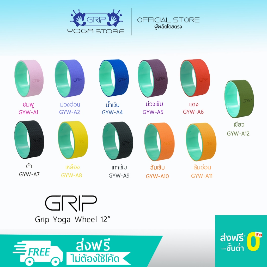Grip Yoga Wheel 12” วีลวงล้อโยคะ ( ส่งฟรี )