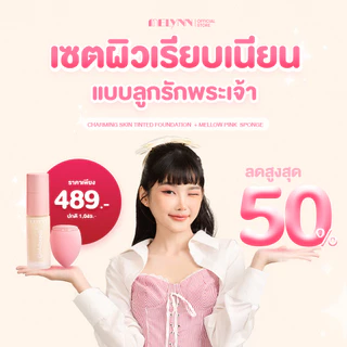 เซตผิวเรียบเนียน (รองพื้น + ฟองน้ำ) Charming Skin Tinted Foundation & Mellow Pink Sponge