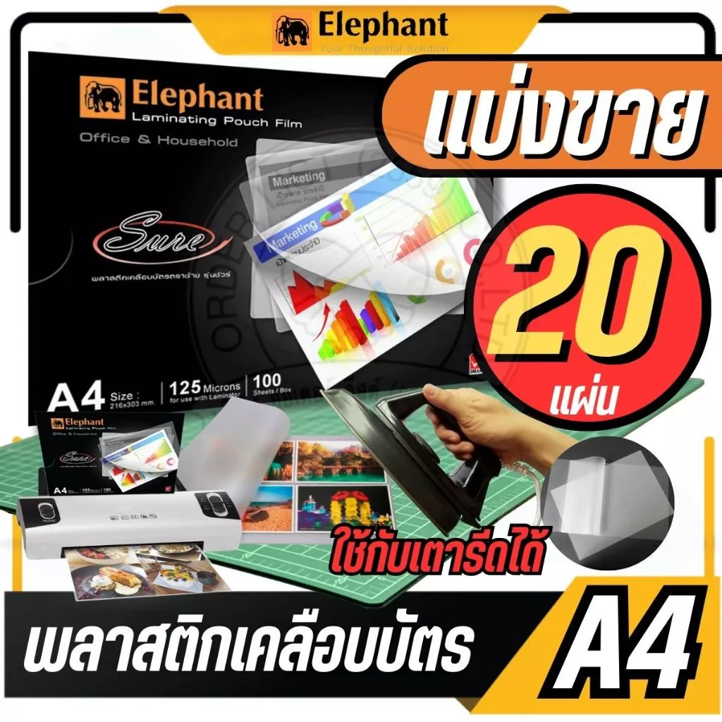 🔥แบ่งขาย 20 แผ่น🔥Elephant พลาสติกเคลือบบัตร A4 Sure 125 ไมครอน แบ่งขาย 20 แผ่น/แพ็ค แผ่นเคลือบเอกสาร รูปภาพ ตราช้าง thumbnail 3