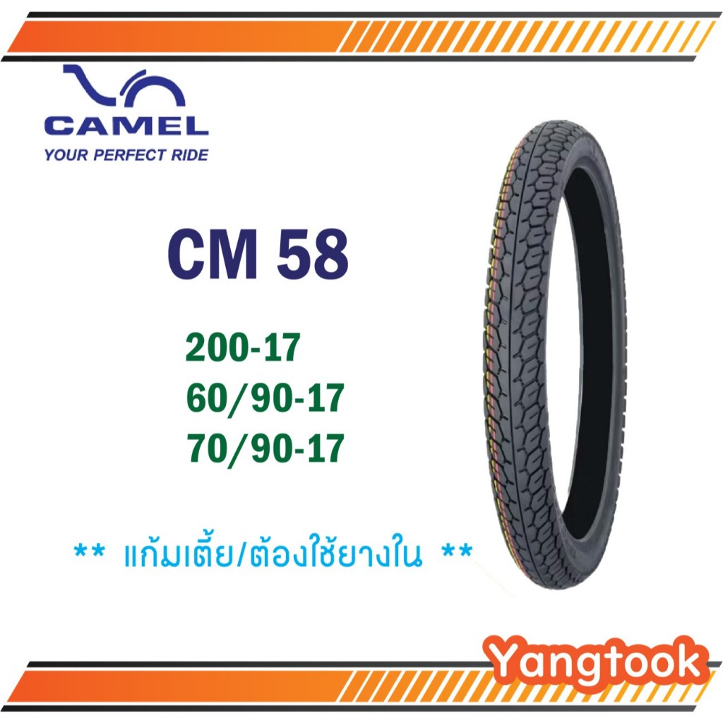 ยางนอก CAMEL CM58 ลายแม็กซิ่ง ขอบ 17 *ต้องใช้ยางใน*