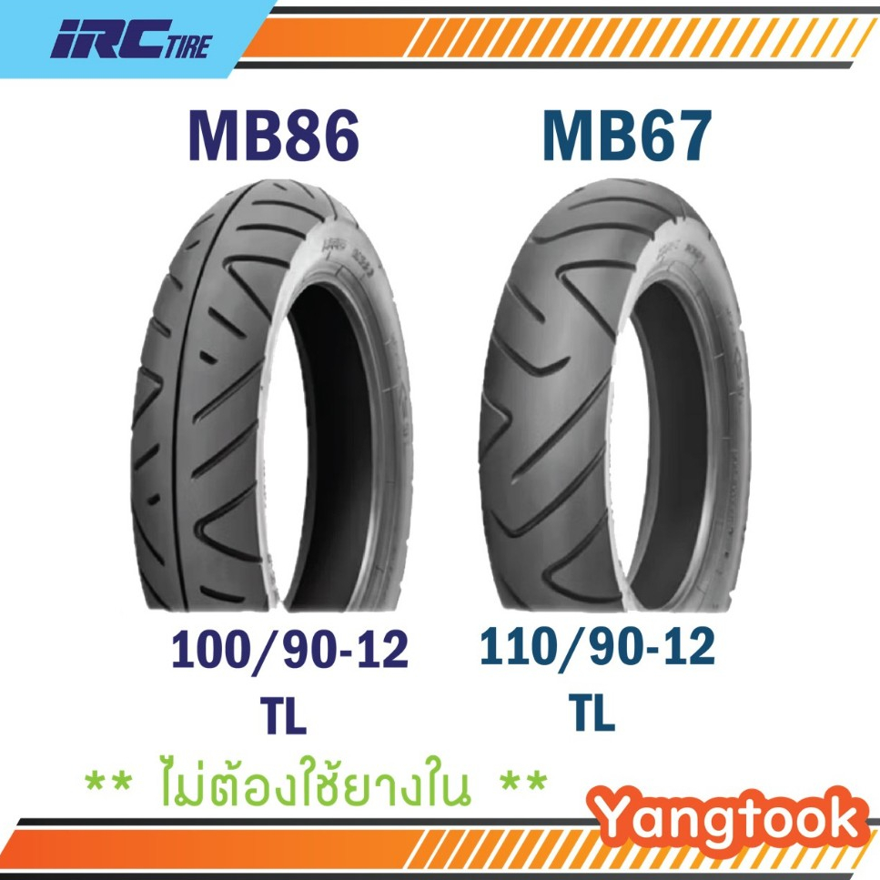 ยางนอก IRC MB86 / MB67 ขอบ 12 *ไม่ต้องใช้ยางใน*