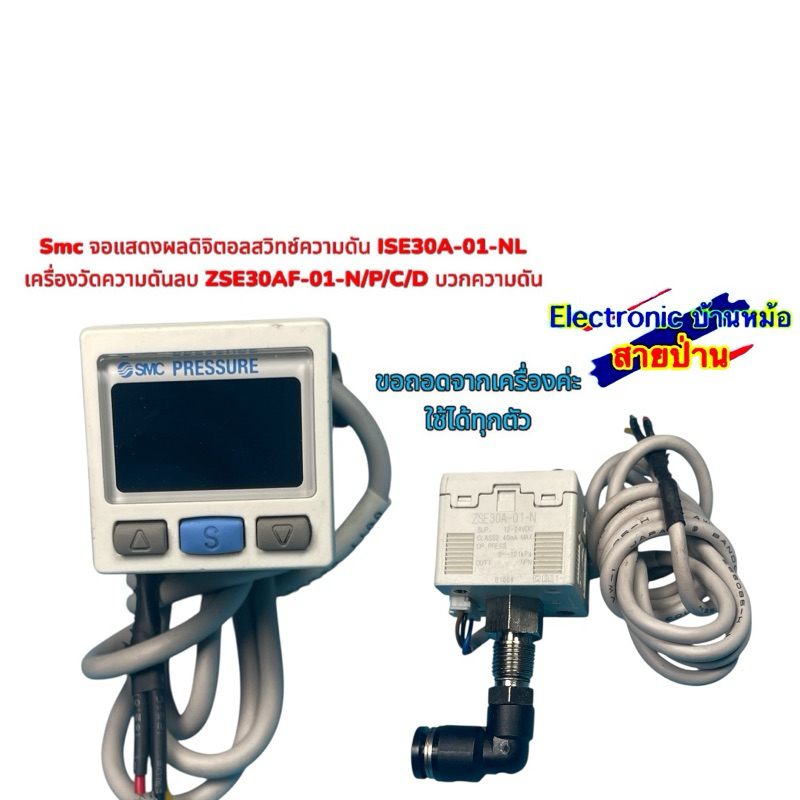 Smc จอแสดงผลดิจิตอลสวิทช์ความดัน ISE30A-01-NL เครื่องวัดความดันลบ ZSE30AF-01-N/P/C/D บวกความดัน ของถ