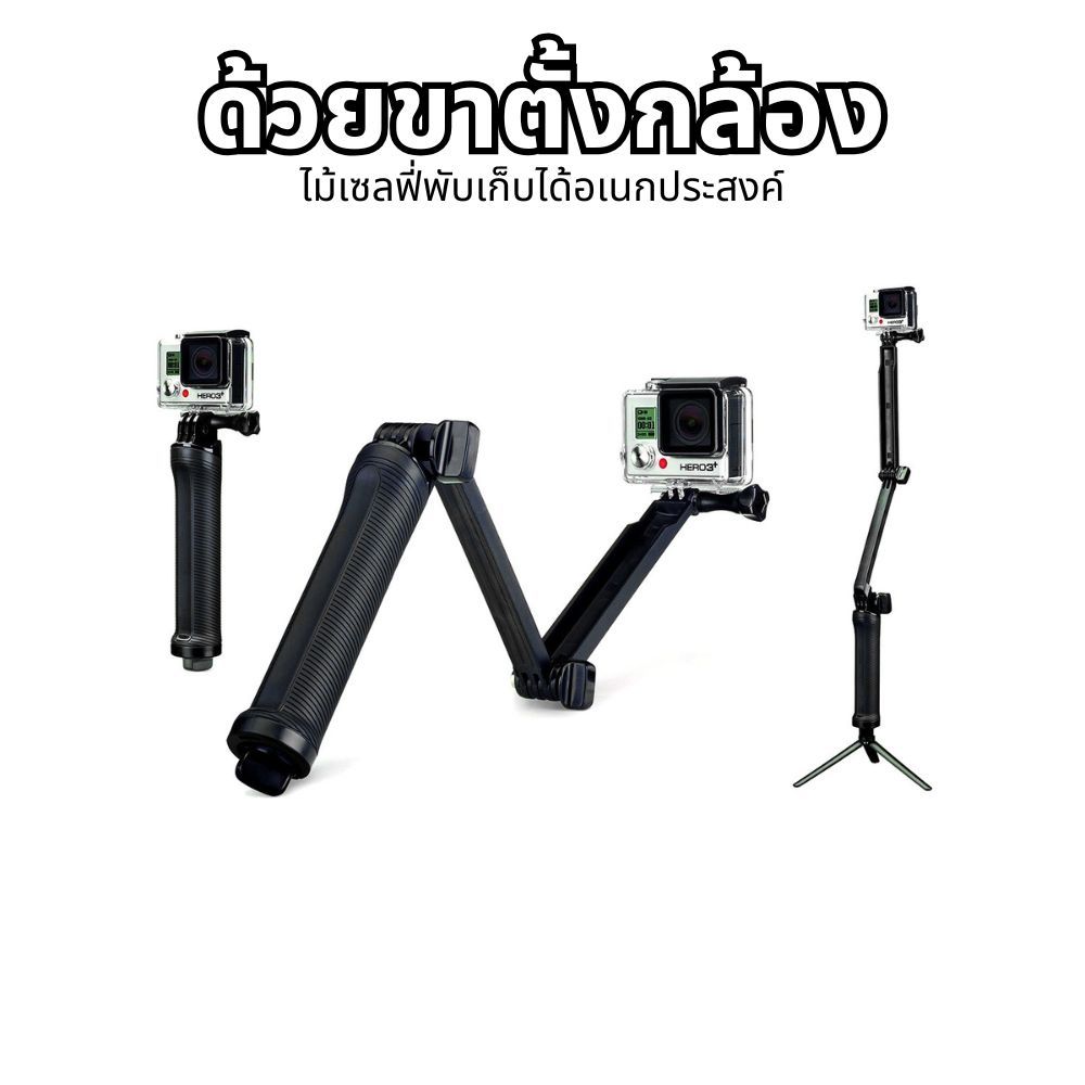 อุปกรณ์เสริม Selfie Stick ขาตั้งกล้องพับได้สำหรับ GoPro DJI SJCam กล้องกีฬา กล้องถ่ายรูป - รูปที่ 3