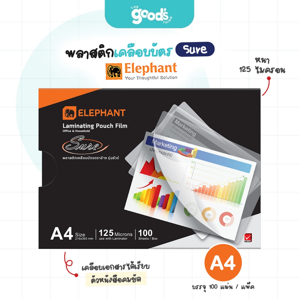 พลาสติกเคลือบบัตร Sure ตราช้าง หนา 125 ไมครอน ขนาด A4 (100/กล่อง)