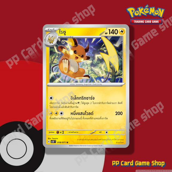 ไรชู (G SV2D T 018/071 U/SD) สายฟ้า ชุดสโนว์ฮาซาร์ด - เคลย์เบิสต์ การ์ดโปเกมอน (Pokemon Trading Card Game) ภาษาไทย