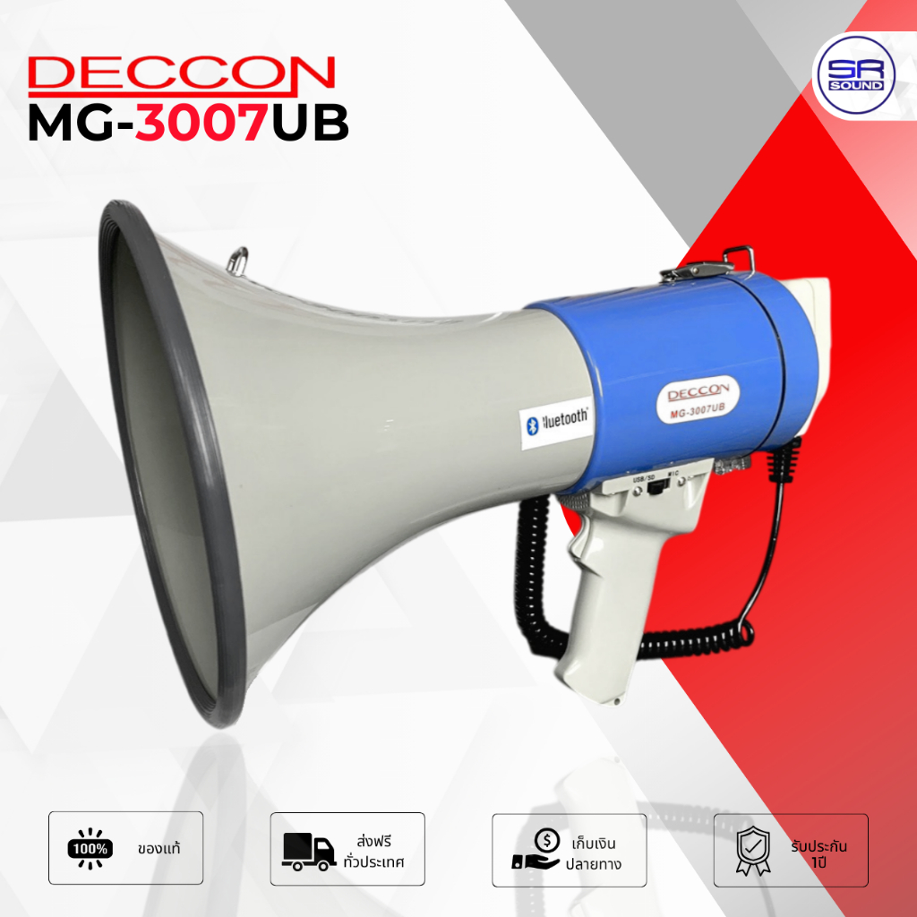 DECCON MG-3007UB โทรโข่ง 9 นิ้ว  อัดเสียงได้ มีเสียงไซเรน กำลังขับ 80 วัตต์ MG 3007UB  MG3007UB