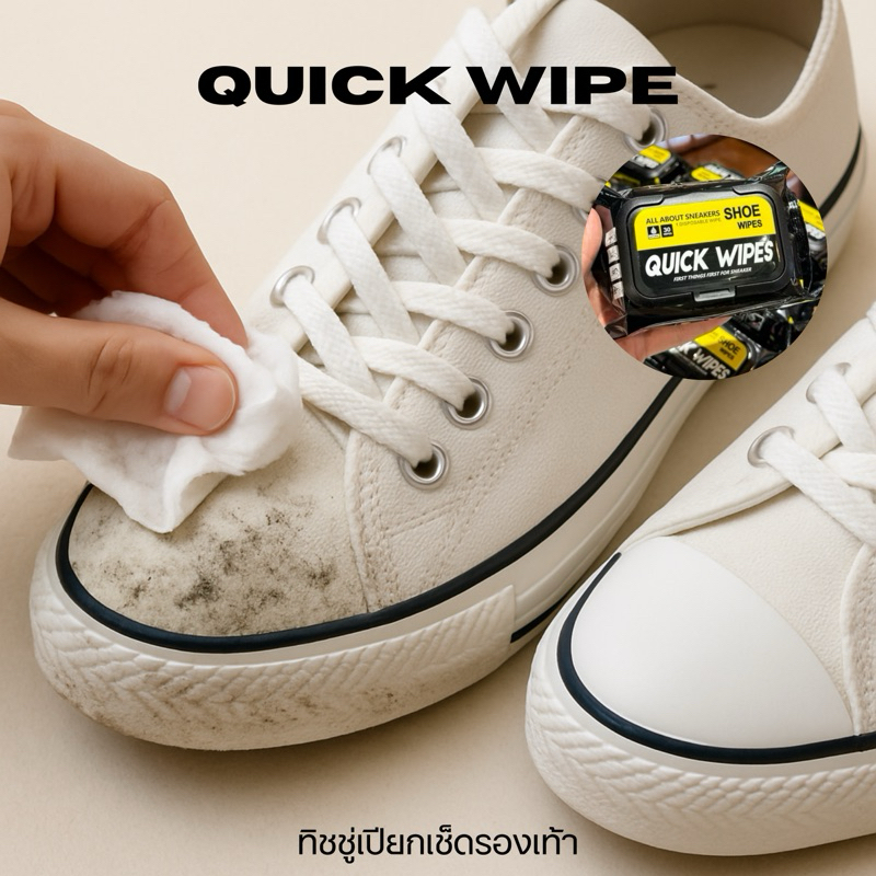 แท้100%🧻 Quick Wipes ทิชชูเปียกเช็ดรองเท้า คราบหลุดไว สะอาดง่ายใน 1 นาที!
