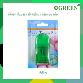 Dr.phillips Pocket tablets box ที่ตัดยา ที่แบ่งยา ที่ตัดเม็ดยา พร้อมช่องเก็บ [ คละสี ]