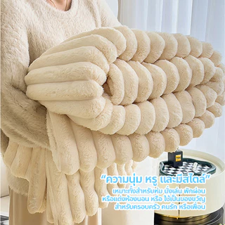 ผ้าห่มขนกระต่าย เนื้อหนา อุ่น ผ้าห่มคลุมเตียง ระบายอากาศได้ดี ไม่อับชื้น