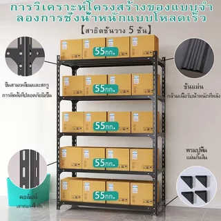 Shelf ชั้นวางของ ชั้นวาง ชั้นเหล็ก 3/4/5/6 ชั้น สีขาว /ดำ แข็งแรง ทนทาน เหล็กแข็งแรง Warehouse shelf