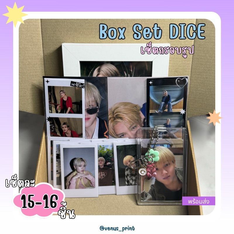 Box set เซ็ตกรอบรูป (Dice) ได้ทั้งหมด 15-16 ชิ้น *สามารถส่งรูปมาทำเองก็ได้นะคะ*
