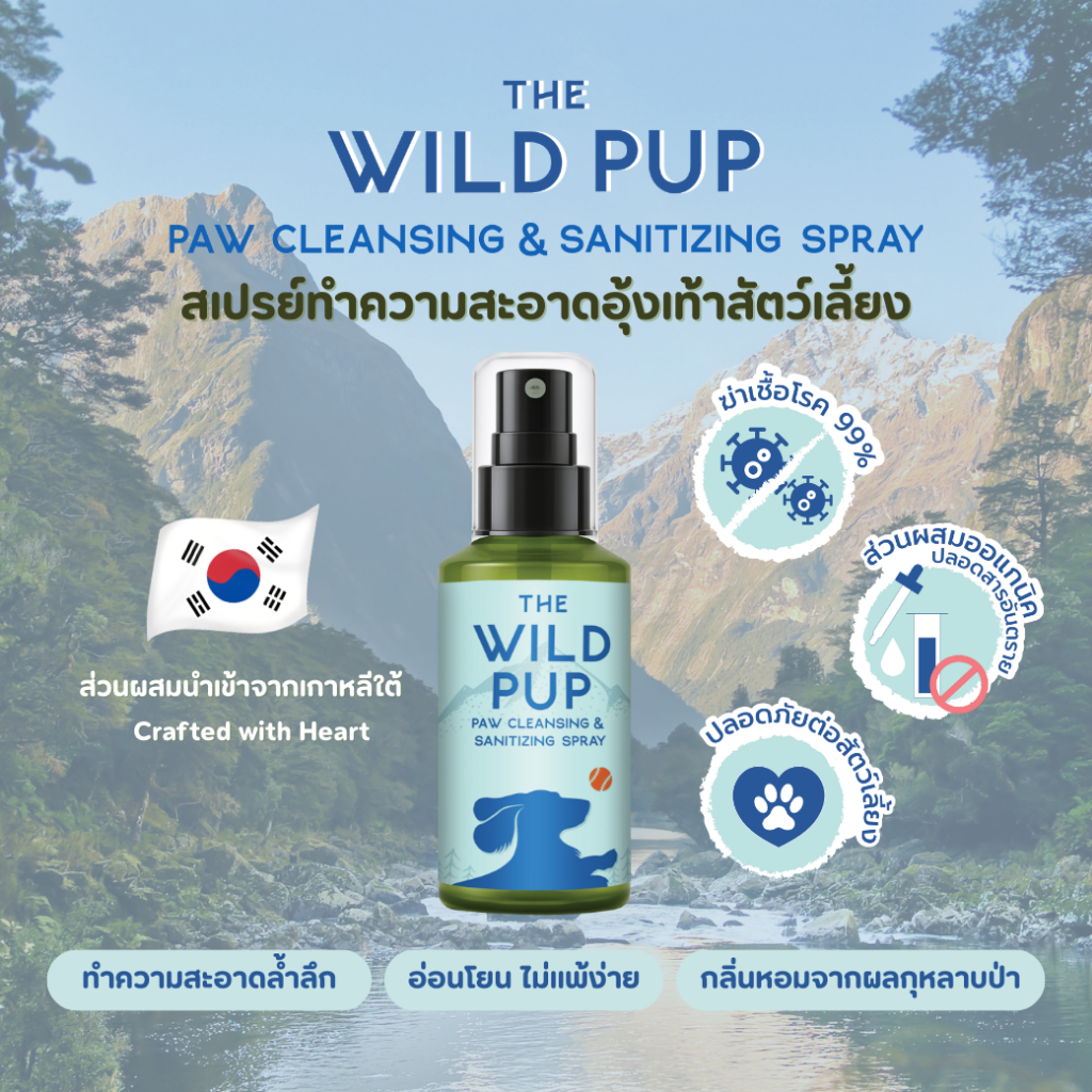 The Wild Pup สเปรย์เช็ดอุ้งเท้าสัตว์เลี้ยง สูตรอ่อนโยน ฆ่าเชื้อโรค นำเข้าส่วนผสมจากเกาหลีใต้