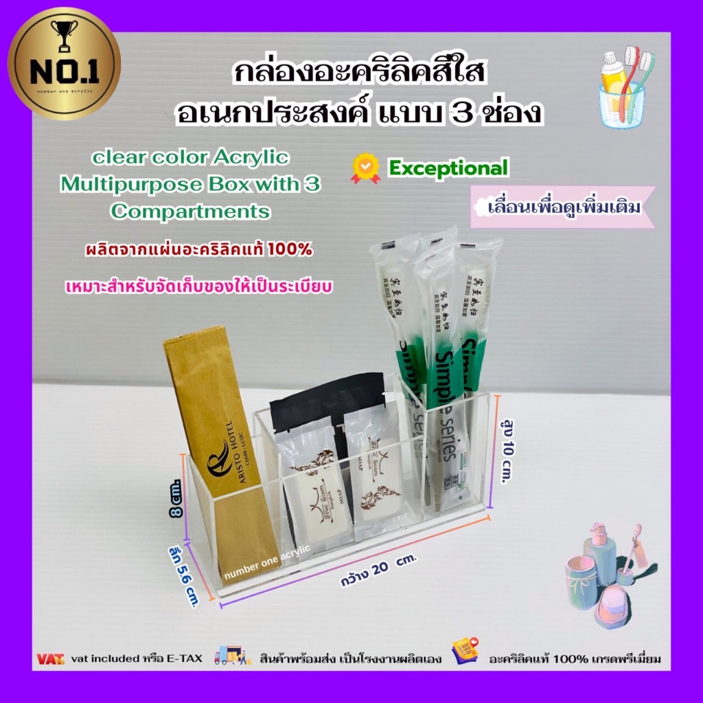 num ber one กล่องอะคริลิคอเนกประสงค์ แบบ 3 ช่อง ขนาด 5.6x10x20cm.