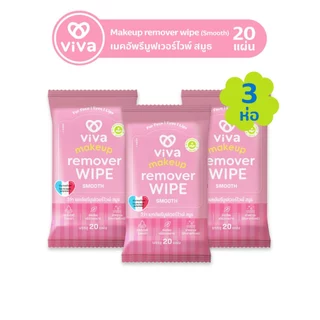 Viva Makeup remover wipe Smooth วีว่า เมคอัพรีมูฟเวอร์ไวพ์ สมูธ ขนาด 20 แผ่นx 3 ห่อ