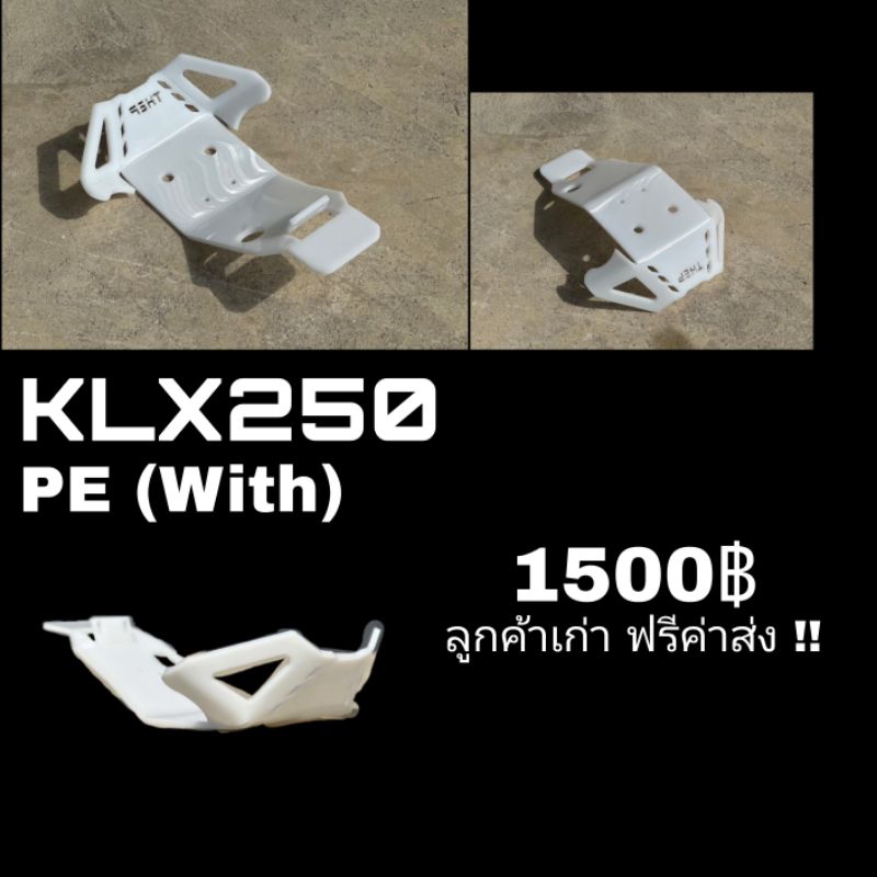 การ์ดแคร้ง PE KLX250 #แบรนด์THEP มี 2 สี สีขาว และ สีดำ