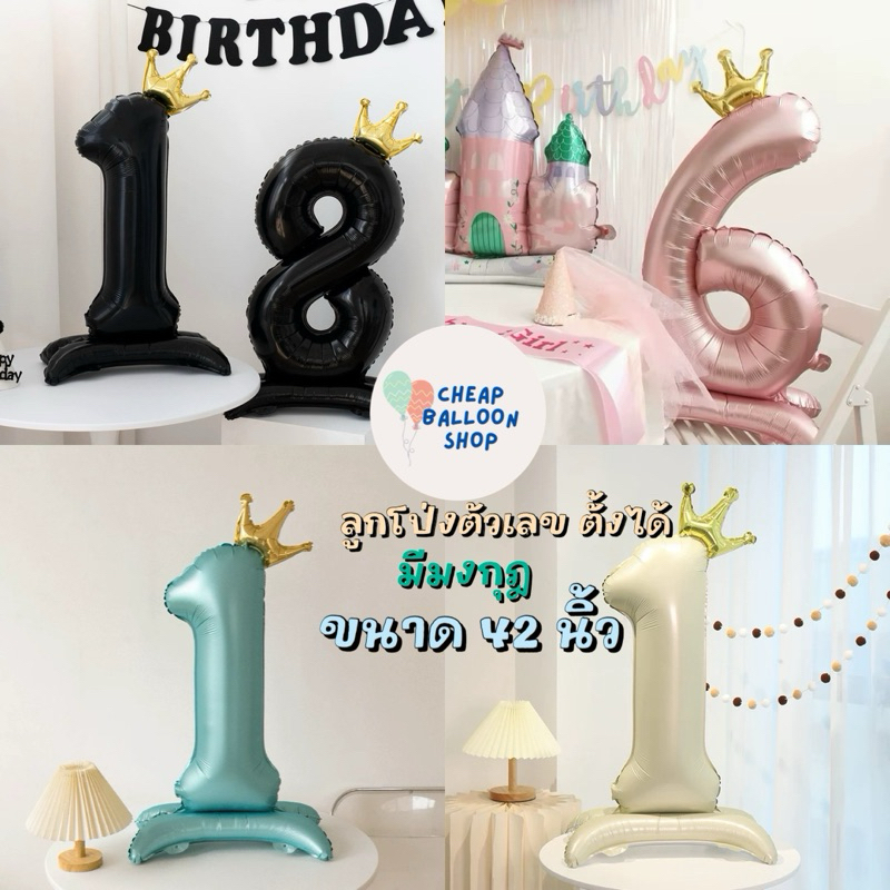 (มีครบทุกสี) ลูกโป่งตัวเลข ฟอยล์ ตั้งได้ ตัวเลข 42 นิ้ว พร้อมมงกุฎ ลูกโป่งตั้งได้ รุ่นใหม่