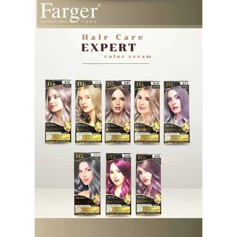 สีย้อมผม ฟาร์เกอร์ farger