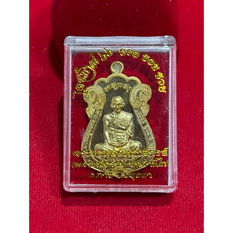เหรียญหลวงพ่อรวย รุ่นไตรมาส 66รวยรวยรวย หลวงพ่อรวย ปาสาทิโก จะ.อยุธยา วัตถุมงคล พระเครื่อง พระแท้ - รูปที่ 2
