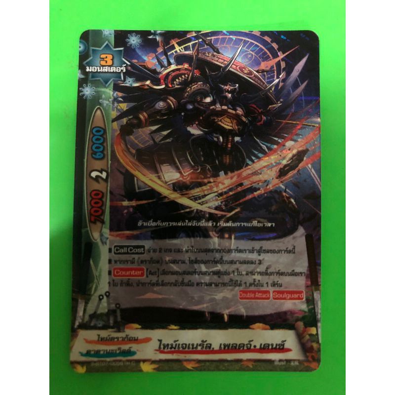 การ์ดบัดดี้ไฟท์แยกใบ BFT-S-BT07 ไทม์เจเนรัล เดนซ์ ไทม์ดราก้อน คาตานะเวิลด์ การ์ดฟอย