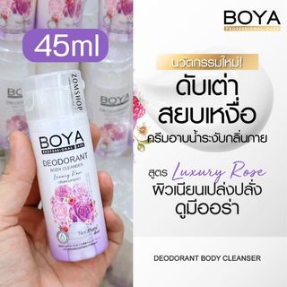 Boya #ม่วงจิ๋ว45ml【สูตรระงับกลิ่นเหงื่อ】ครีมอาบน้ำ❌ไม่ต้องใช้โรลออน❌  Boya Deodorant Body Cleanser