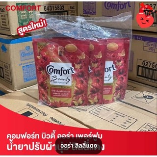 (สูตรใหม่!) คอมฟอร์ท น้ำยาปรับผ้านุ่ม ขนาด 110 มล. แพ็ค 3 ชิ้น