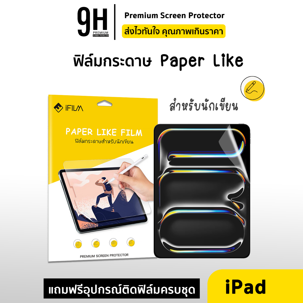 🔥iFilm ฟิล์มกระดาษ Paperlike For iPad mini7 Air4 Air5 Air6 Air7 Gen8 Gen9 Gen10 Gen11 iPadPro11 12.9