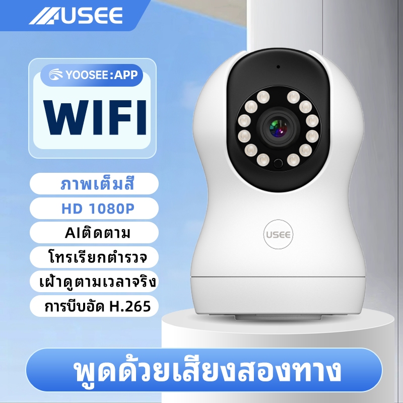 USEE  S10 YooSee app กล้องวงจรปิดไร้สาย Full HD 5ล้านพิกเซล ซ่อนเสาอากาศWi-Fi IP Camera กล้องวงจรปิด