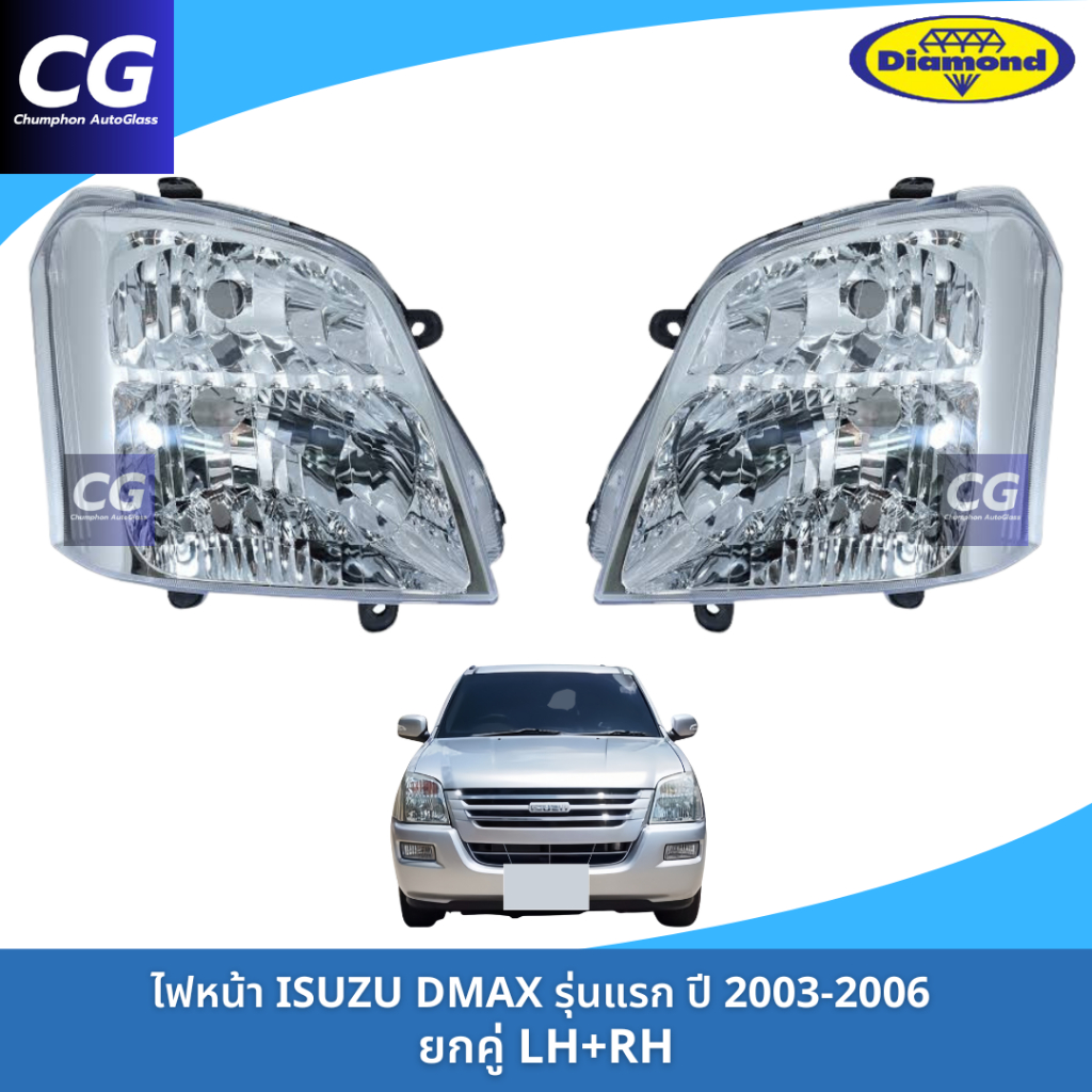 ไฟหน้าดีแม็กซ์ ISUZU DMAX รุ่นแรกปี 2003-2006 หลอดธรรมดา H4 งานยี่ห้อตราเพชร DIAMOND